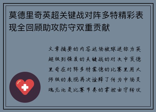 莫德里奇英超关键战对阵多特精彩表现全回顾助攻防守双重贡献 莫德里奇英超关键战对阵多特精彩表现全回顾助攻防守双重贡献